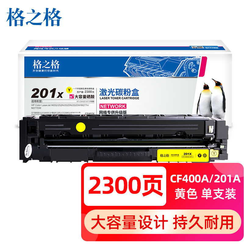 格之格 m277dw 硒鼓大容量黄色 CF402a硒鼓的照片
